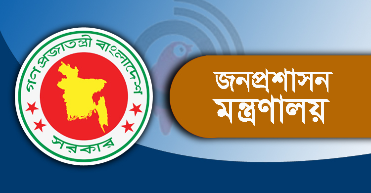 অতিরিক্ত জেলা প্রশাসক হলেন ৩১ কর্মকর্তা