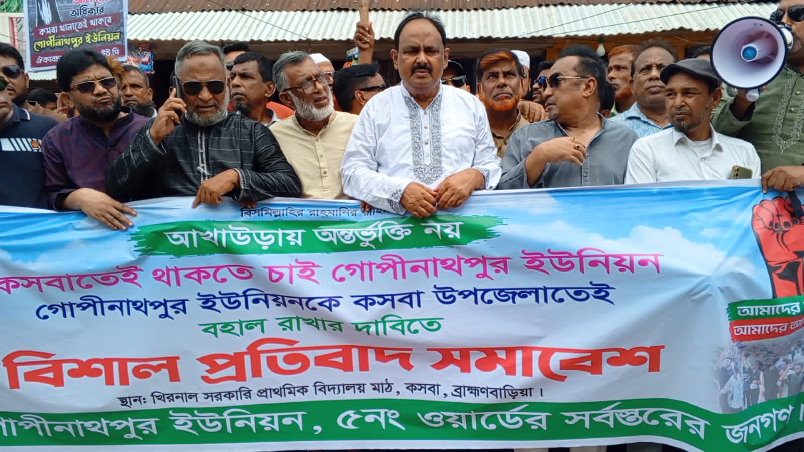 গোপীনাথপুর ইউনিয়ন বিভক্তির প্রস্তাবের প্রতিবাদে মানববন্ধন, কসবাতেই থাকার দাবি