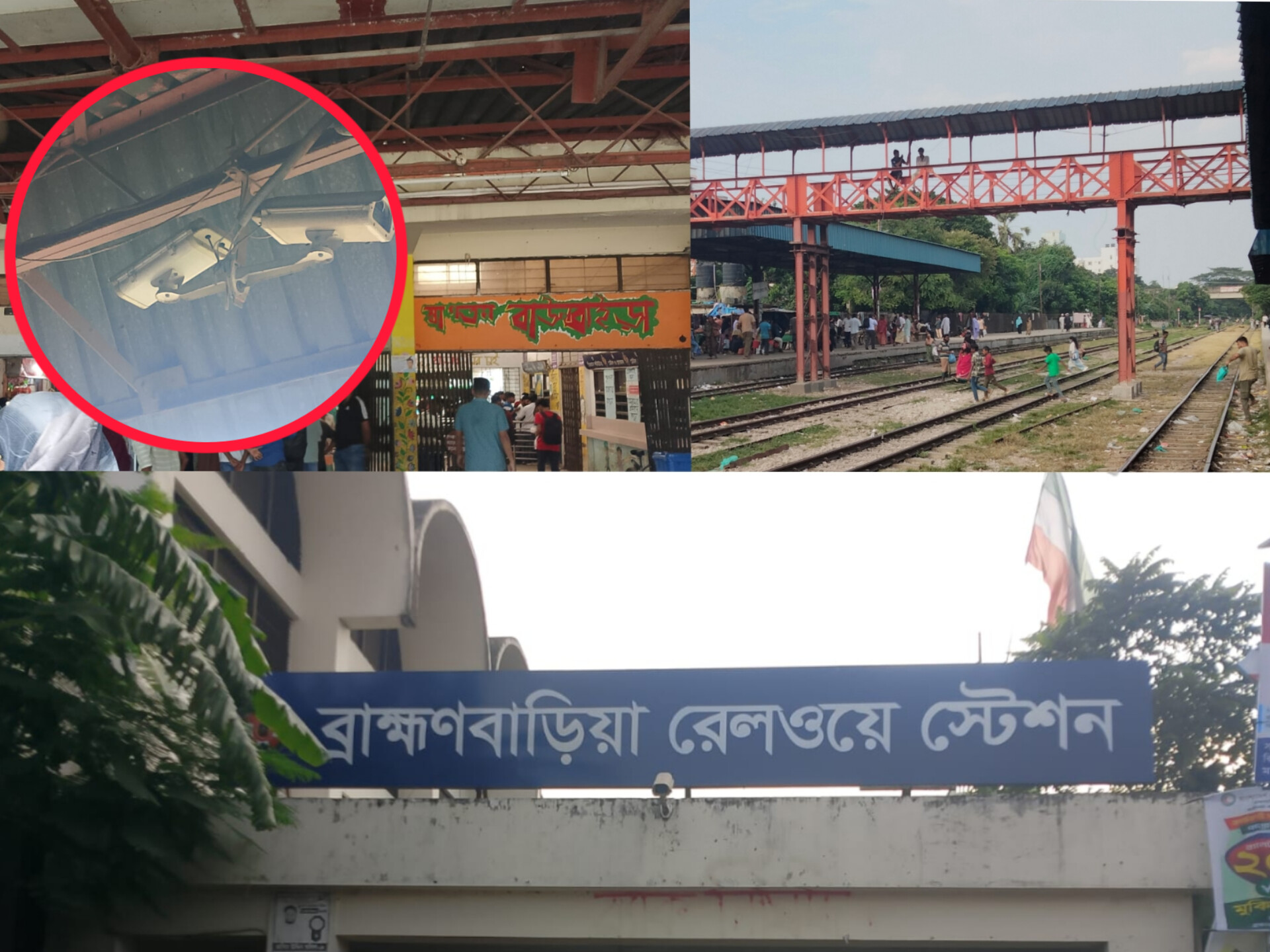 মাসে দেড় কোটি টাকা রাজস্ব, তবুও অচল ২০ সিসিটিভি ক্যামেরা ব্রাহ্মণবাড়িয়া রেলওয়ে স্টেশনে নিরাপত্তাহীনতায় যাত্রীরা
